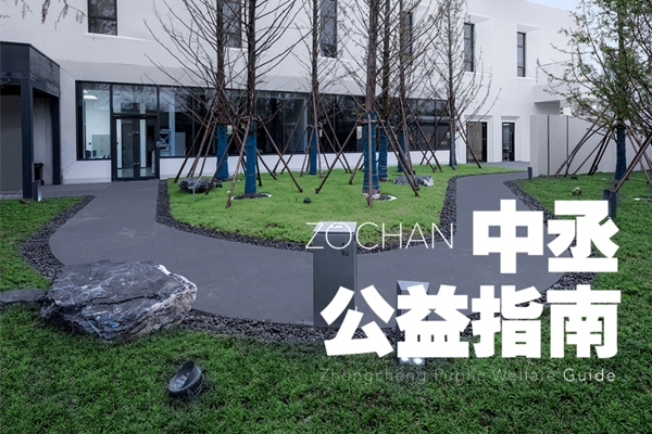 中丞公益指南 | 去幫更多人，去做更多事，記錄更多人文風(fēng)景